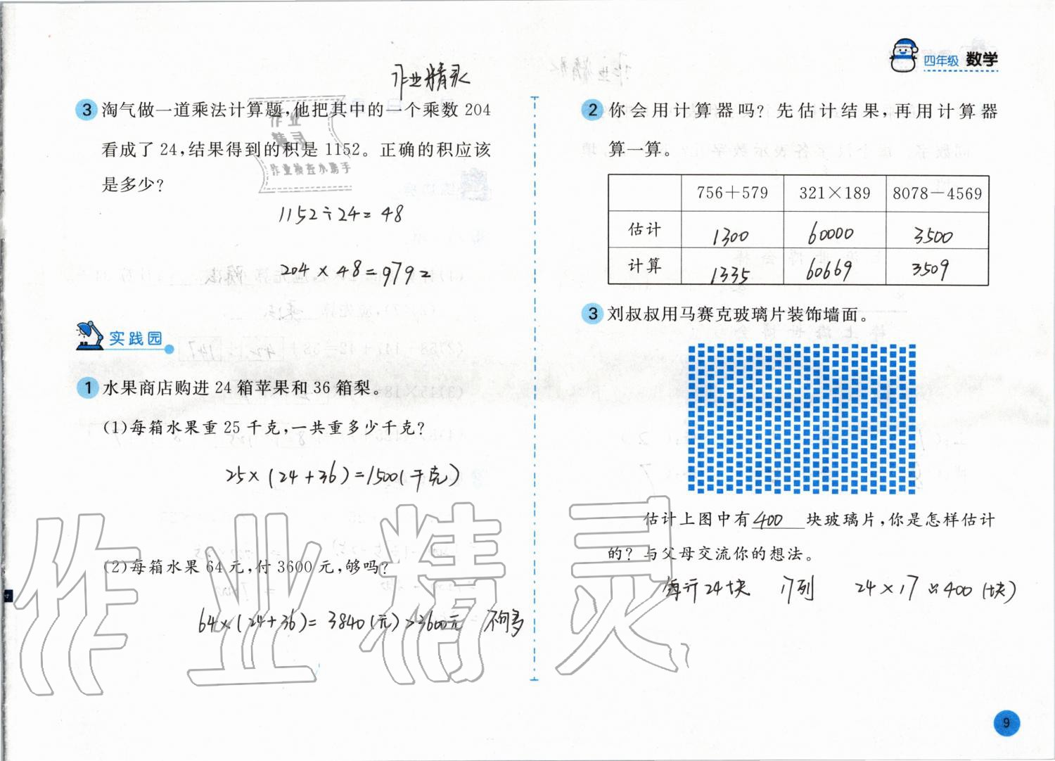 2020年寒假作業(yè)四年級數(shù)學(xué)北師大版安徽少年兒童出版社 第9頁