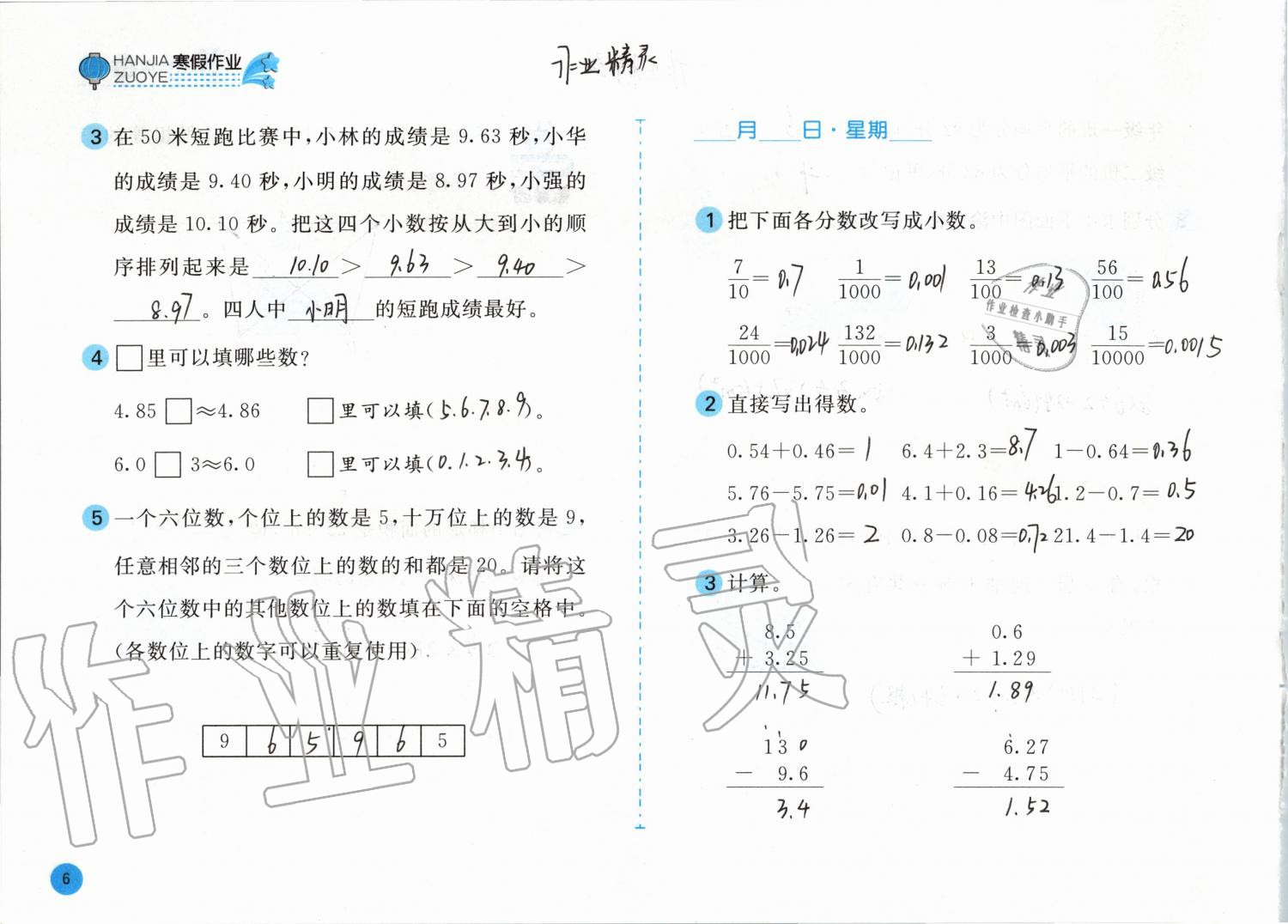 2020年寒假作業(yè)五年級(jí)數(shù)學(xué)蘇教版安徽少年兒童出版社 第6頁