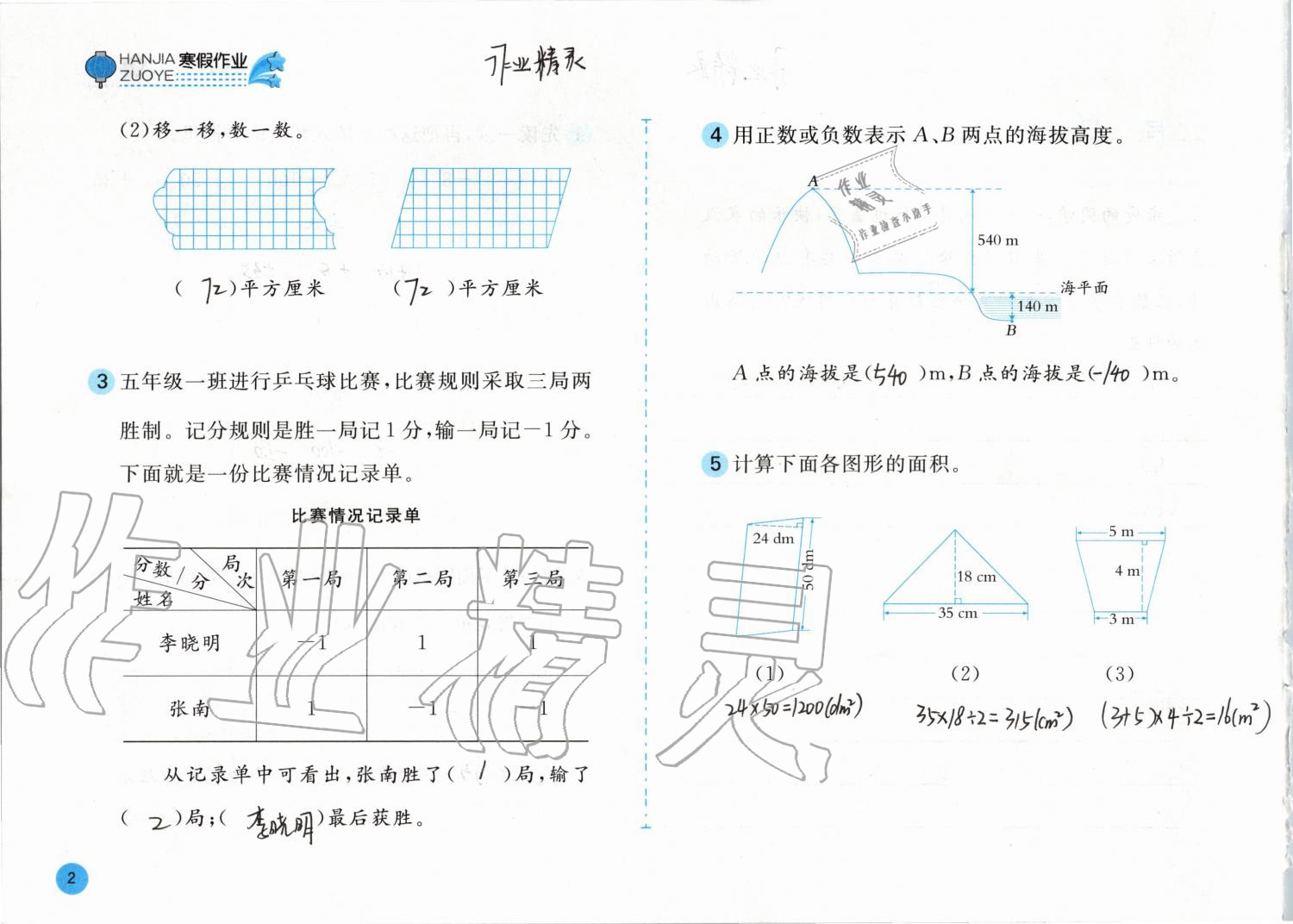 2020年寒假作業(yè)五年級(jí)數(shù)學(xué)蘇教版安徽少年兒童出版社 第2頁(yè)