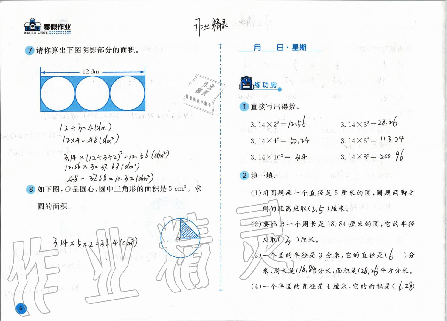 2020年寒假作业六年级数学北师大版安徽少年儿童出版社 第6页