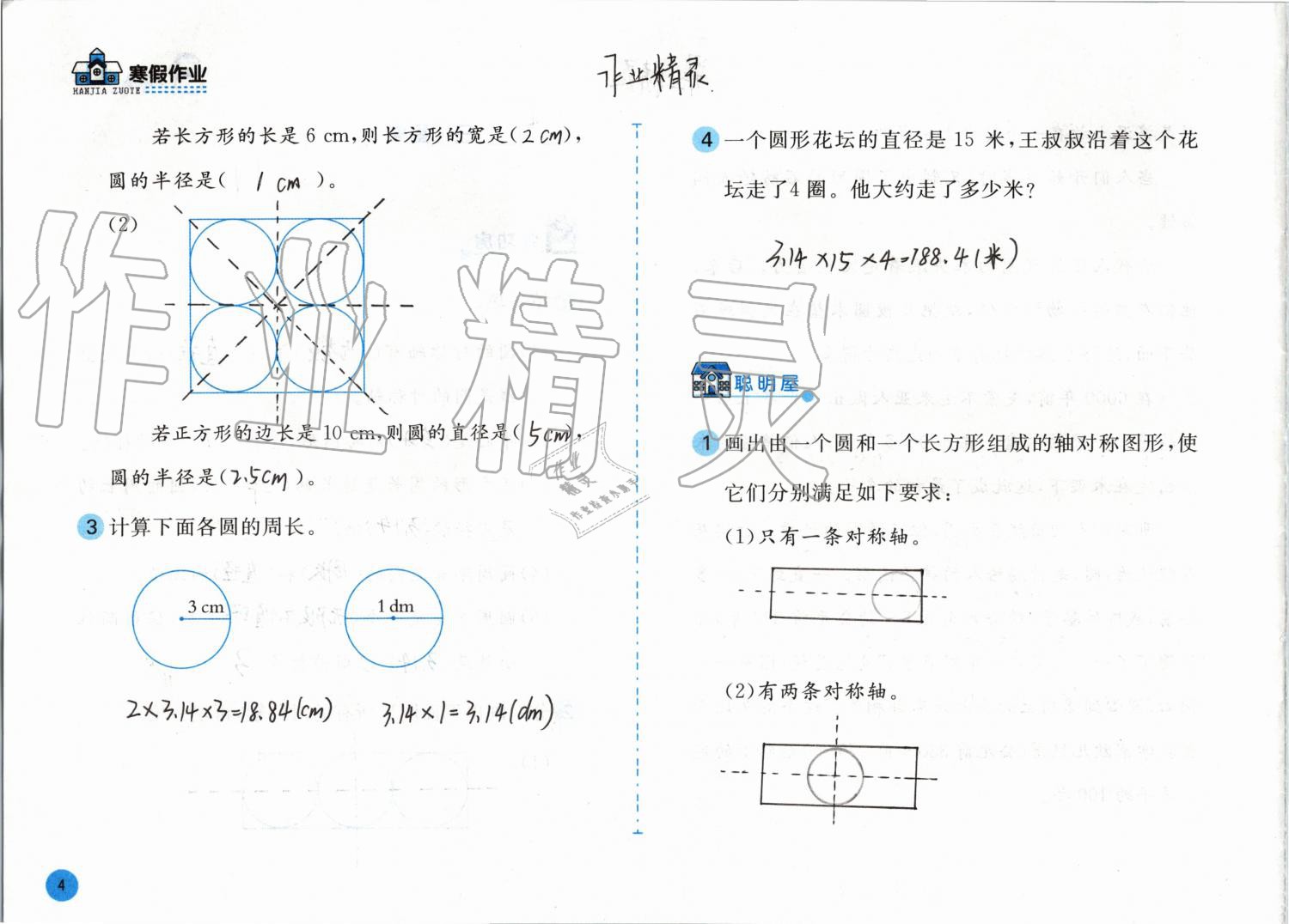 2020年寒假作业六年级数学北师大版安徽少年儿童出版社 第4页