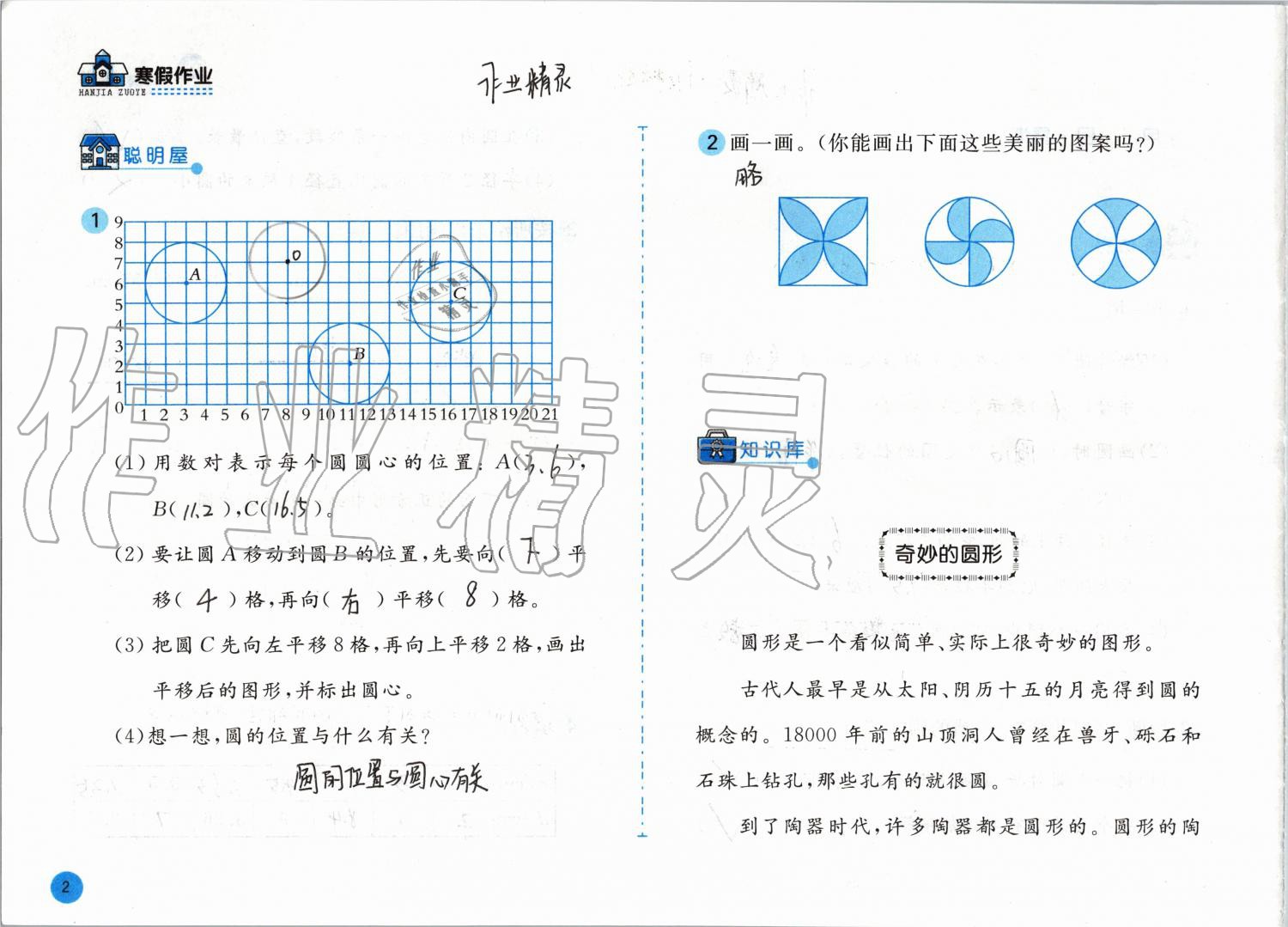 2020年寒假作業(yè)六年級數(shù)學(xué)北師大版安徽少年兒童出版社 第2頁