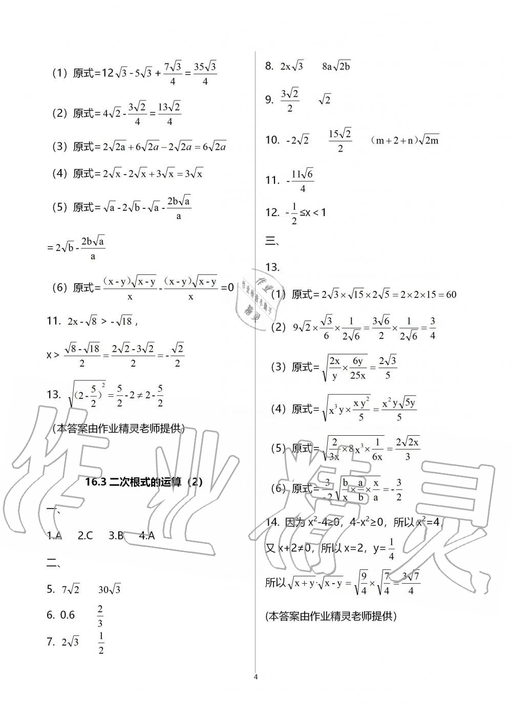 2019年中学生世界八年级数学第一学期上沪教版 第4页