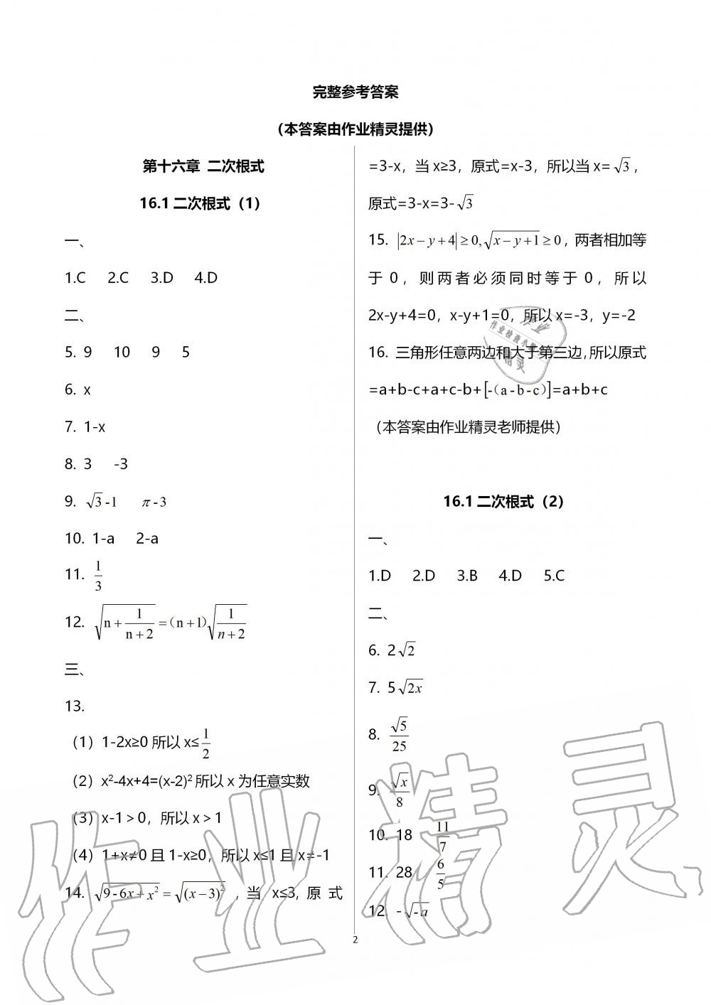 2019年中学生世界八年级数学第一学期上沪教版 第1页