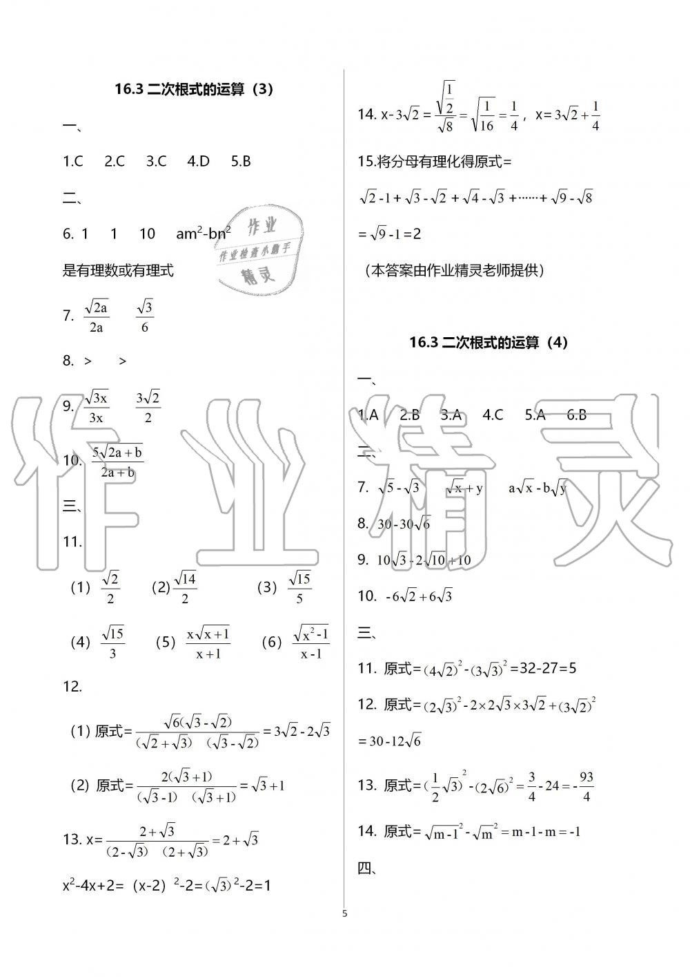 2019年中学生世界八年级数学第一学期上沪教版 第5页
