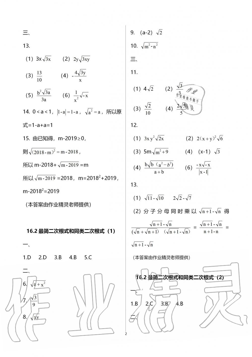 2019年中学生世界八年级数学第一学期上沪教版 第2页