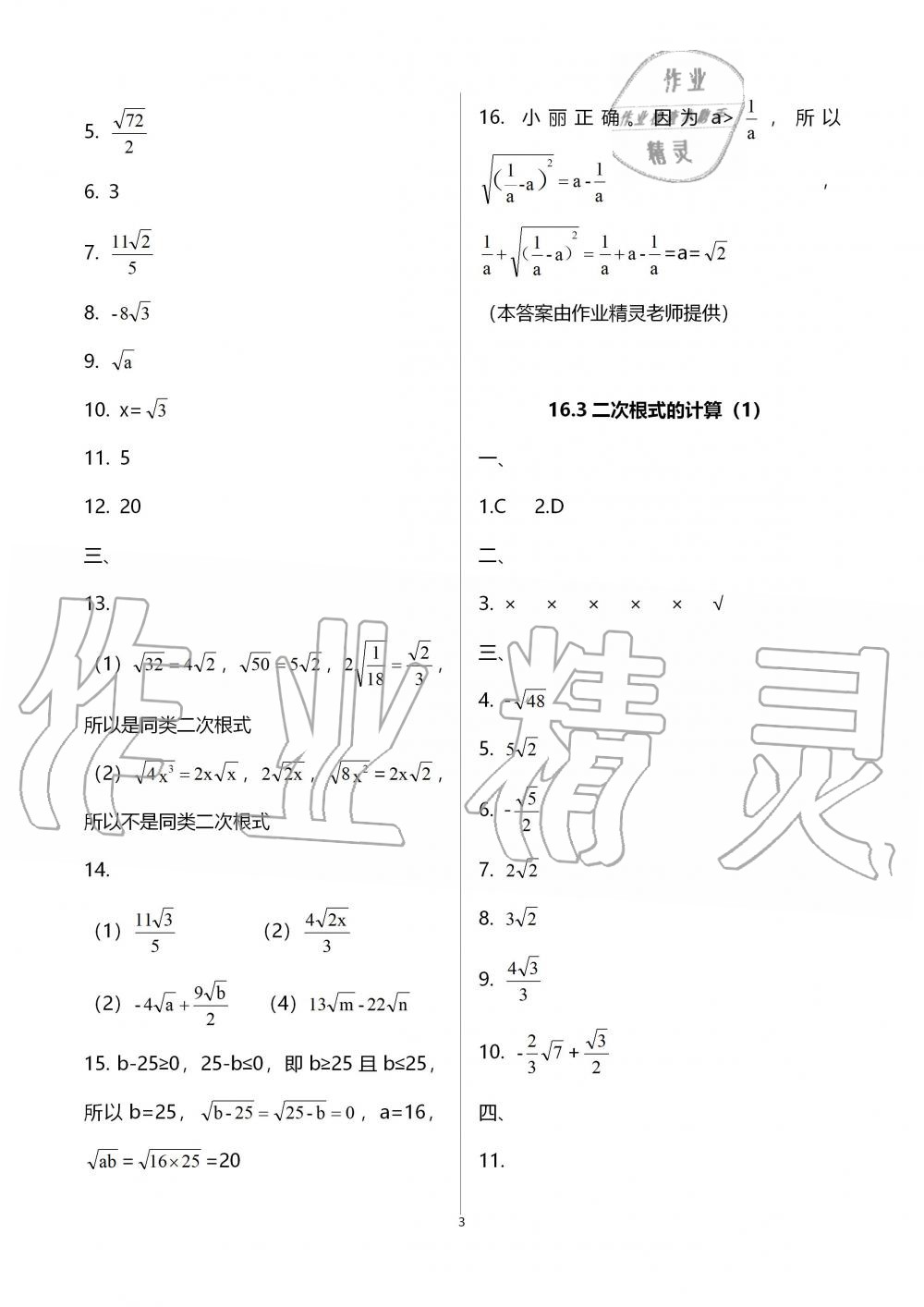 2019年中学生世界八年级数学第一学期上沪教版 第3页