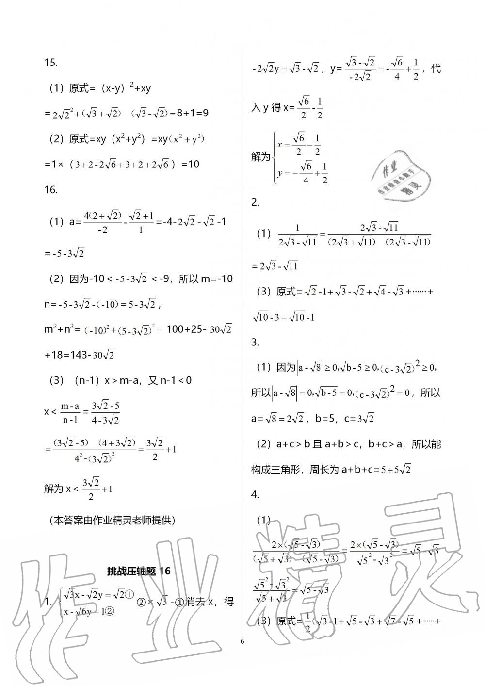 2019年中学生世界八年级数学第一学期上沪教版 第6页