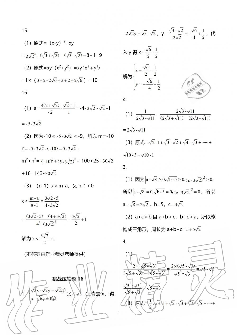 2019年中學(xué)生世界八年級(jí)數(shù)學(xué)第一學(xué)期上滬教版 第6頁(yè)