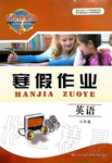 2020年长江作业本寒假作业三年级英语人教版湖北教育出版社