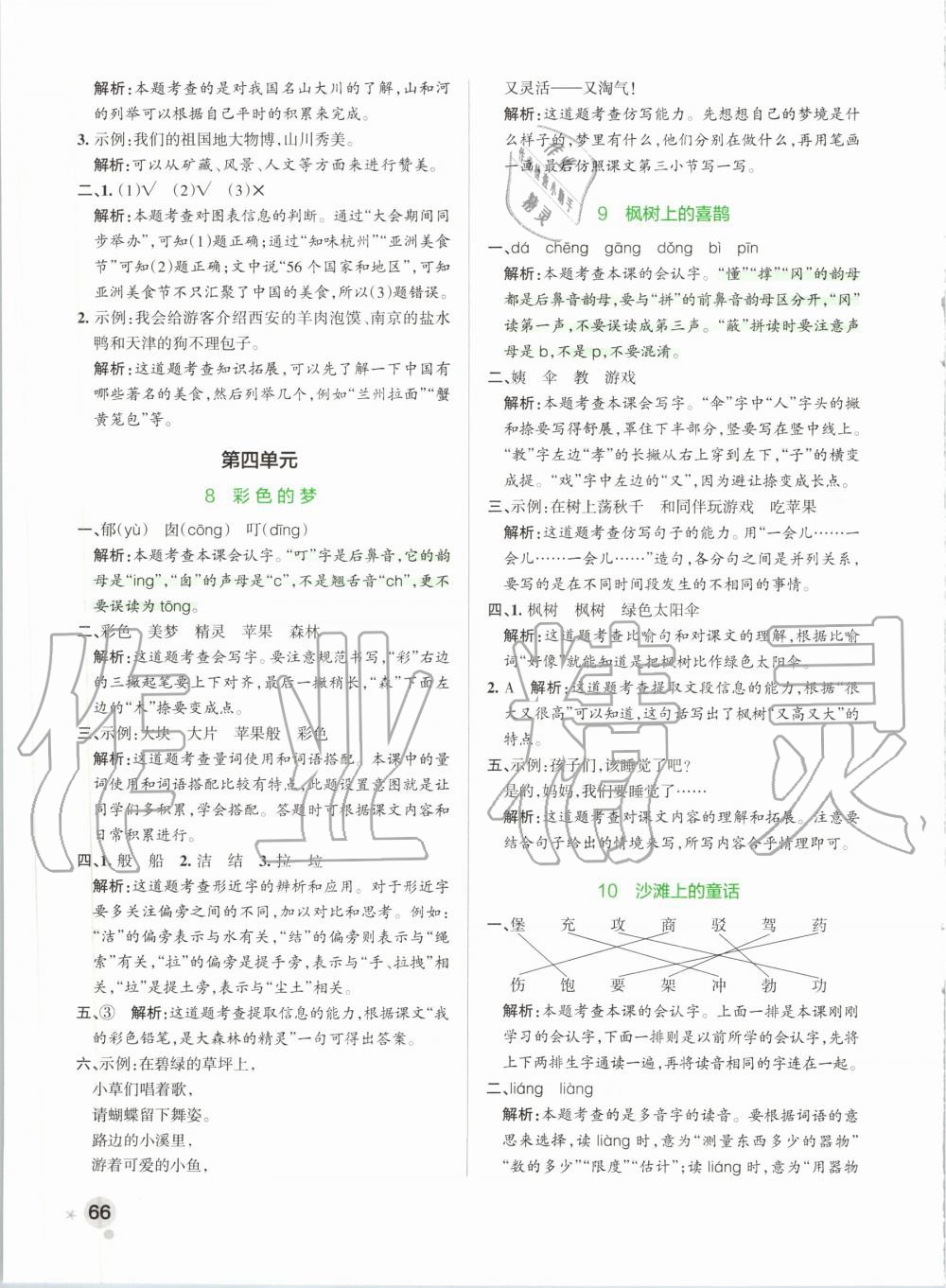 2020年小学学霸作业本二年级语文下册统编版 第6页