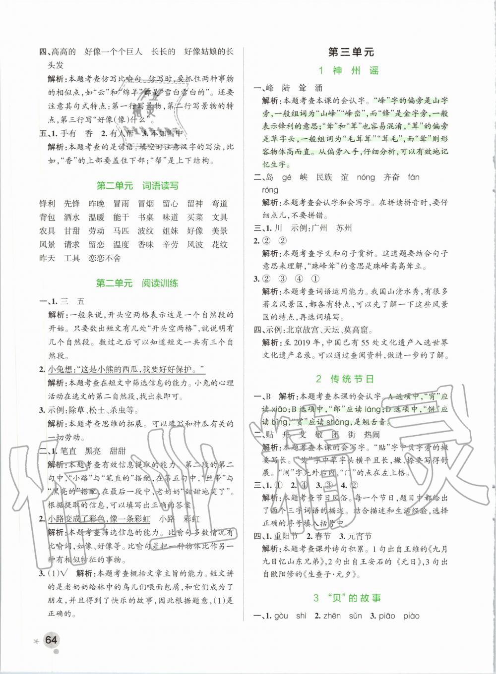 2020年小学学霸作业本二年级语文下册统编版 第4页