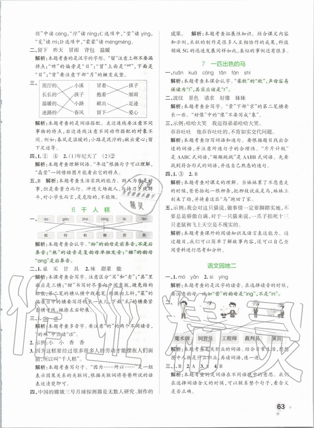 2020年小学学霸作业本二年级语文下册统编版 第3页