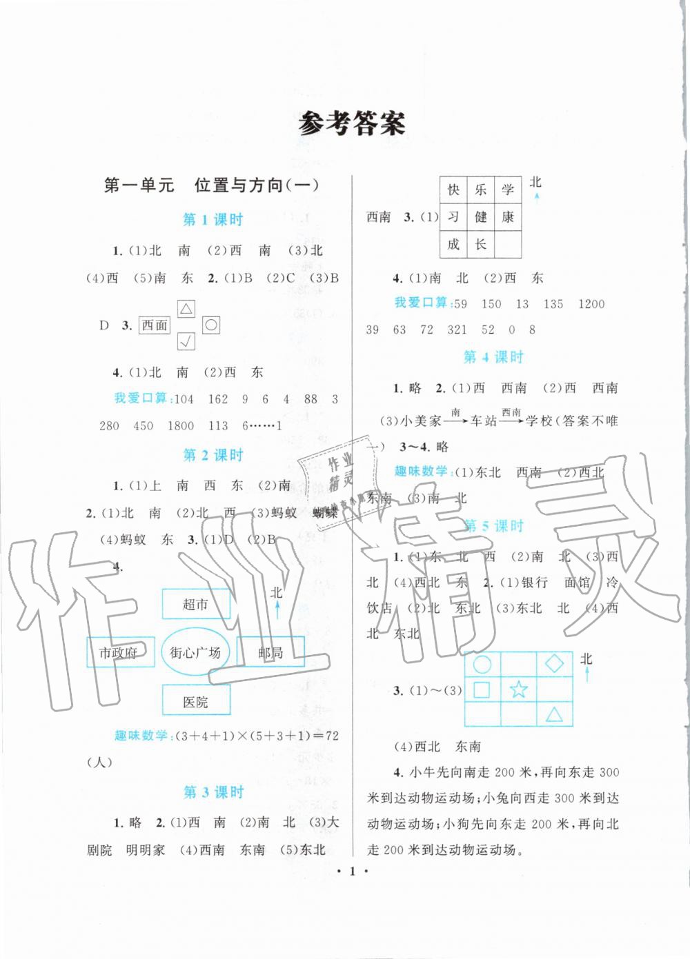 2020年启东黄冈作业本三年级数学下册人教版 第1页