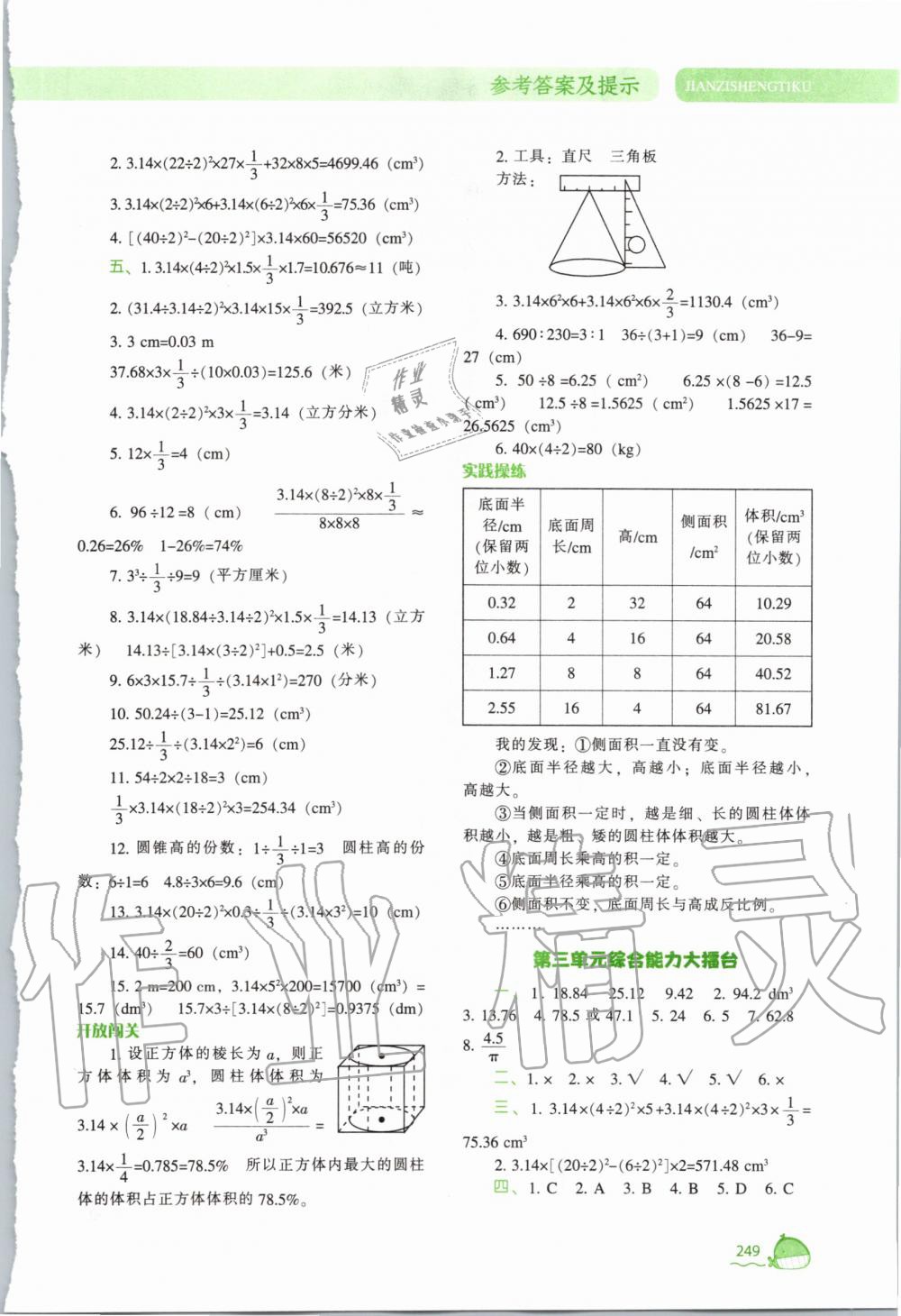 2020年尖子生题库六年级数学下册人教版 第5页