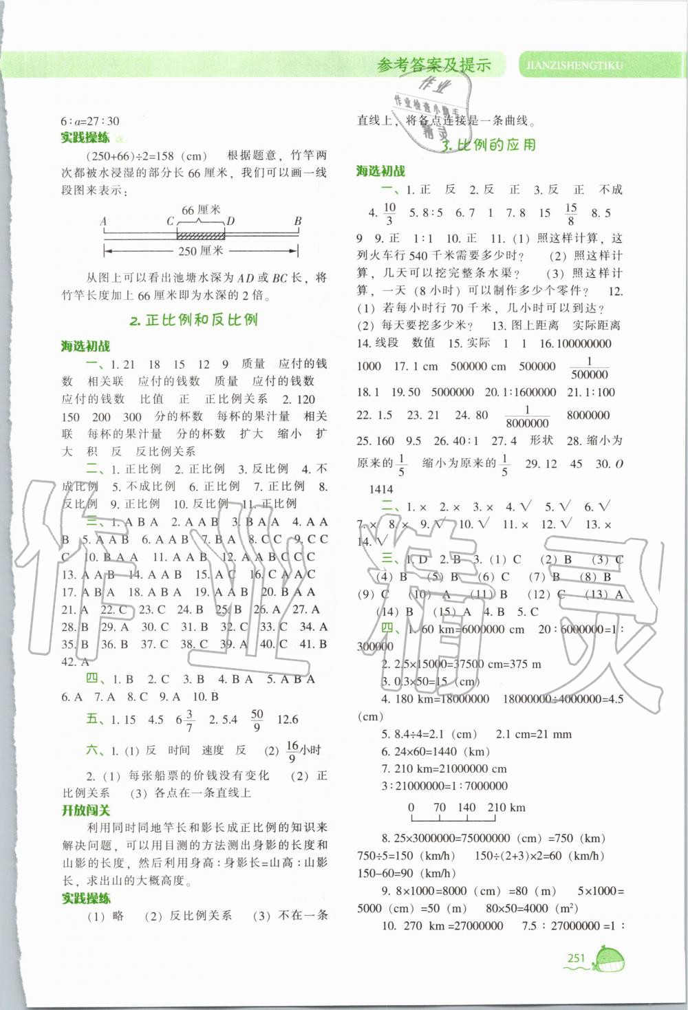 2020年尖子生题库六年级数学下册人教版 第7页