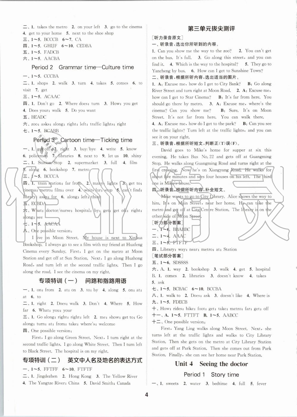 2020年拔尖特訓(xùn)五年級(jí)英語下冊譯林版 第3頁