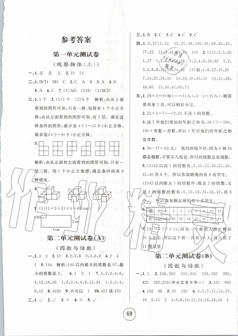 2020年浙江名卷五年级数学下册人教版 第1页