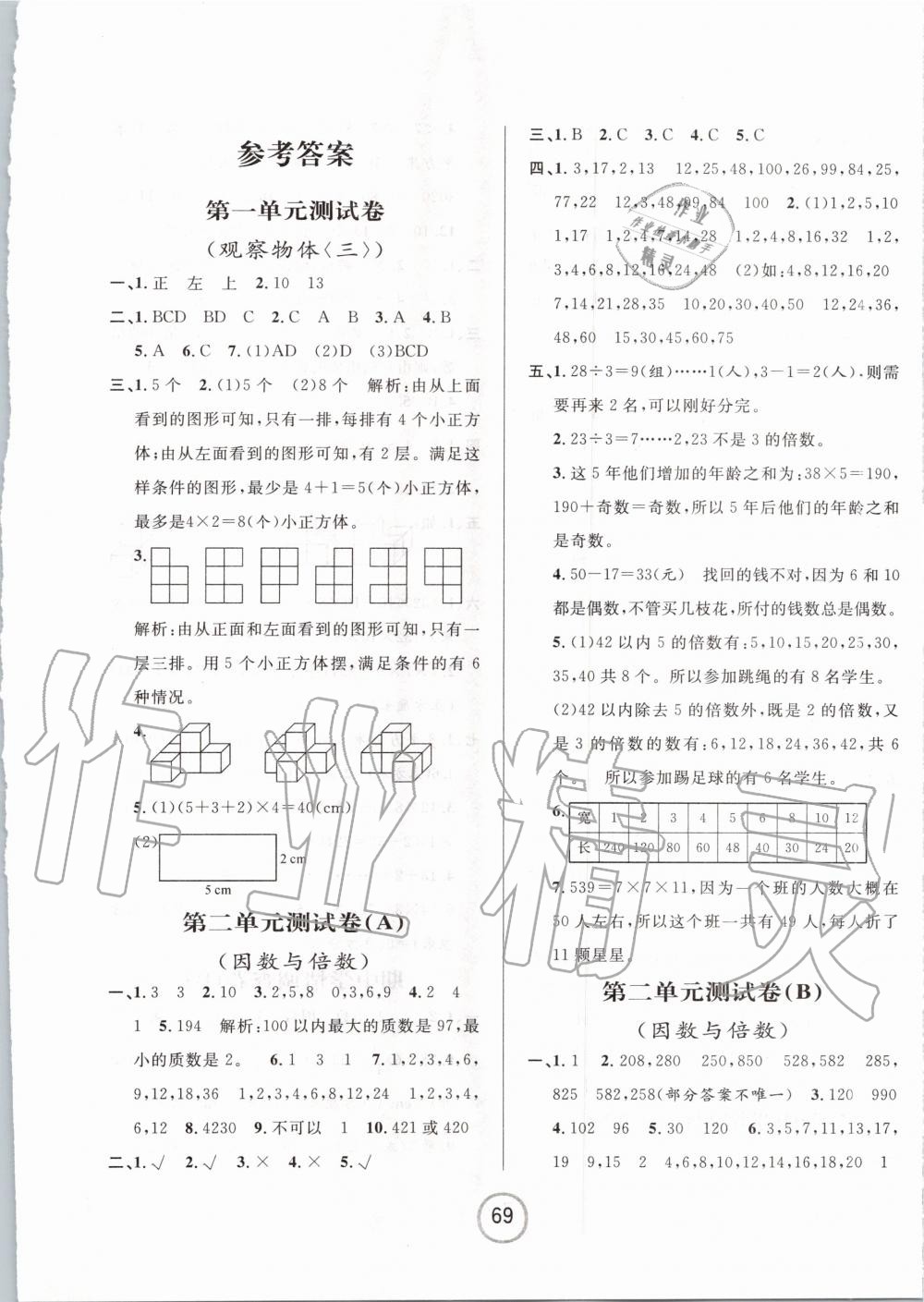 2020年浙江名卷五年級數(shù)學下冊人教版 第1頁