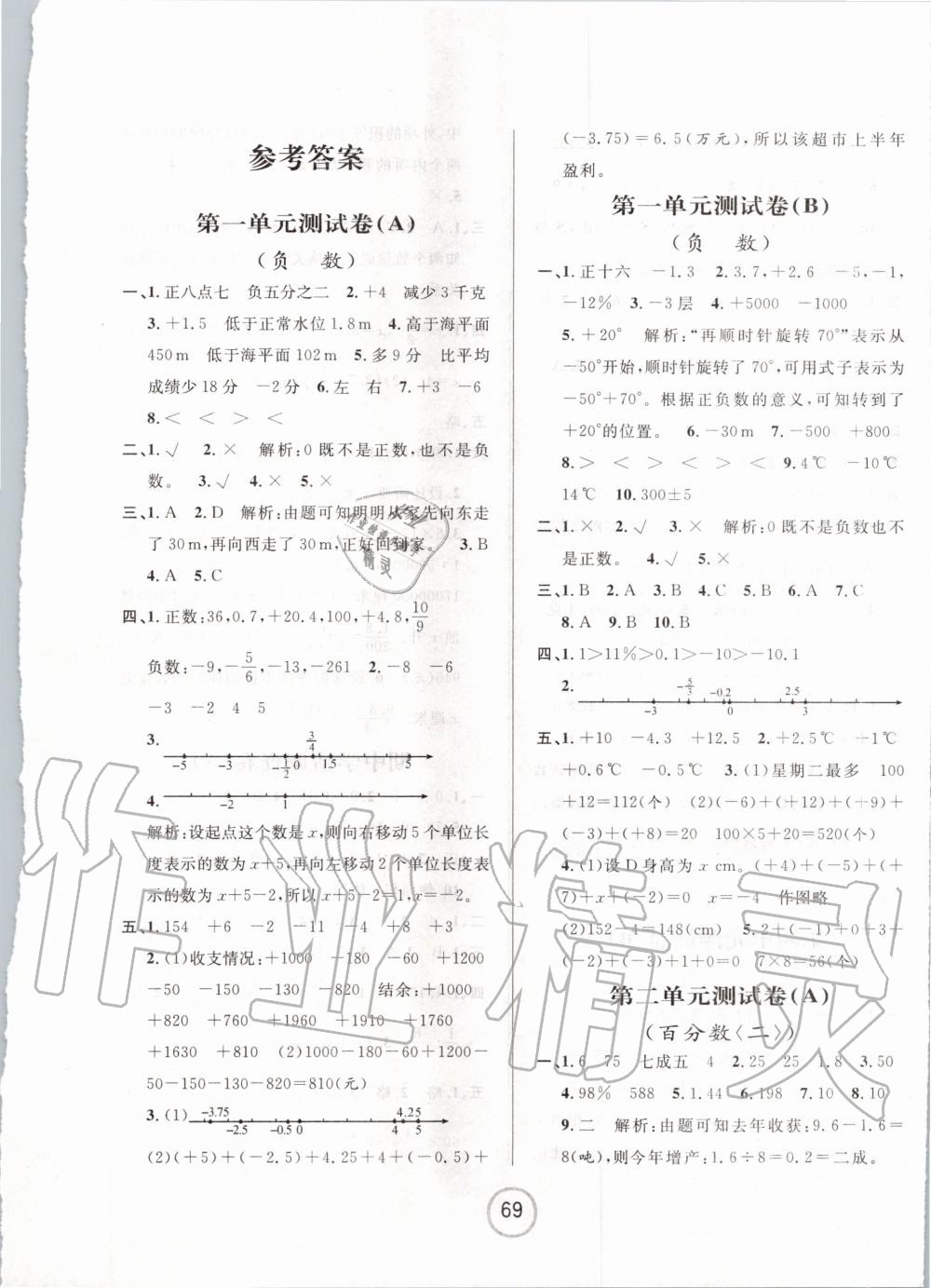 2020年浙江名卷六年級數(shù)學下冊人教版 第1頁