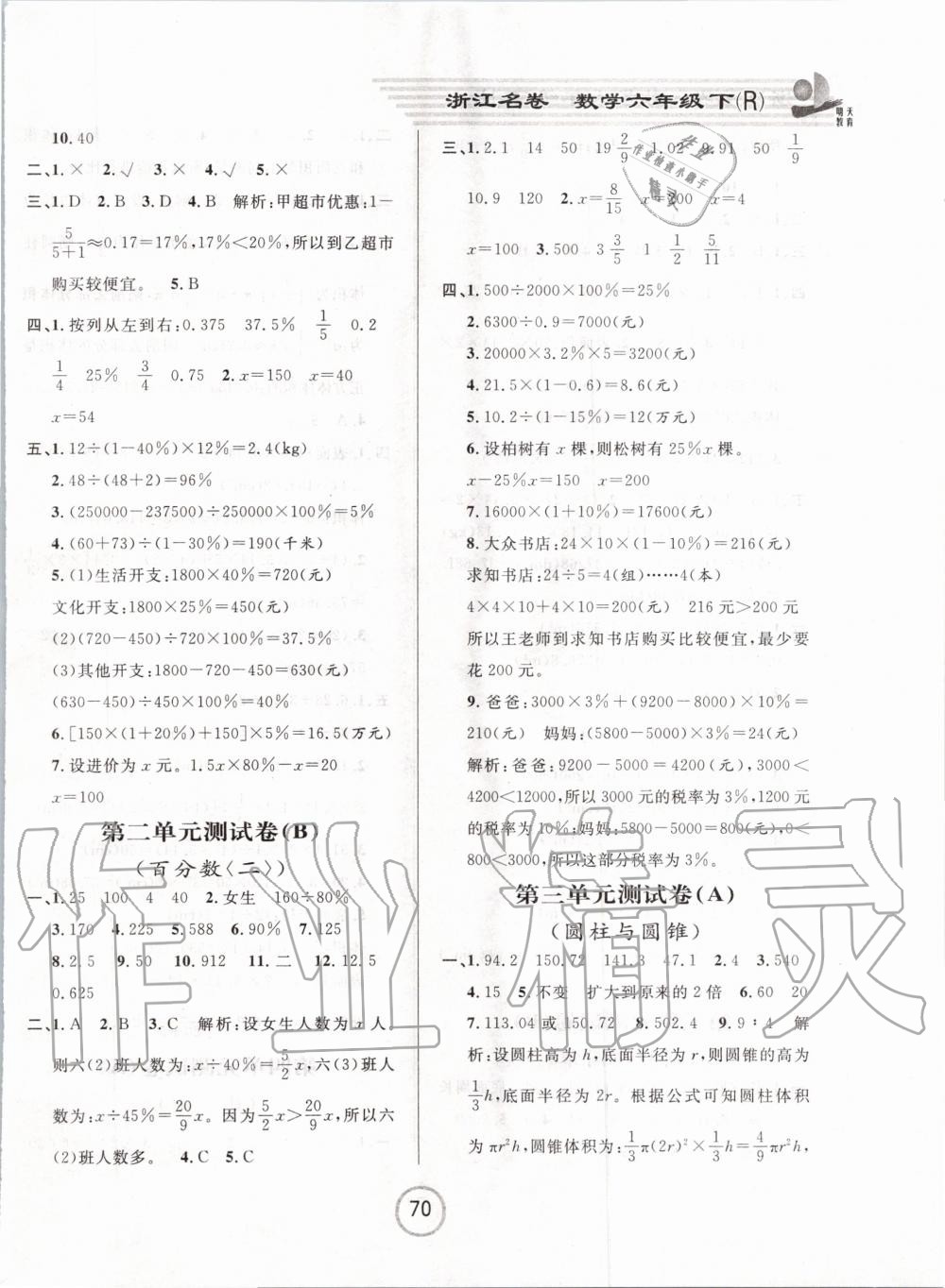 2020年浙江名卷六年级数学下册人教版 第2页
