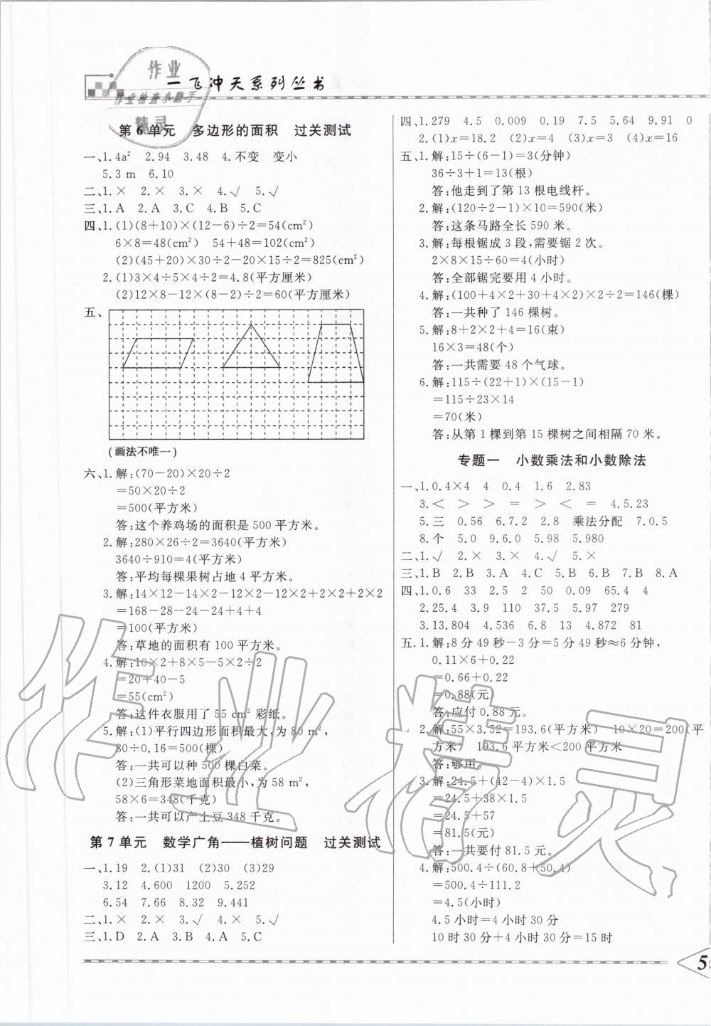 2019年一飞冲天小复习五年级数学上册人教版 第3页