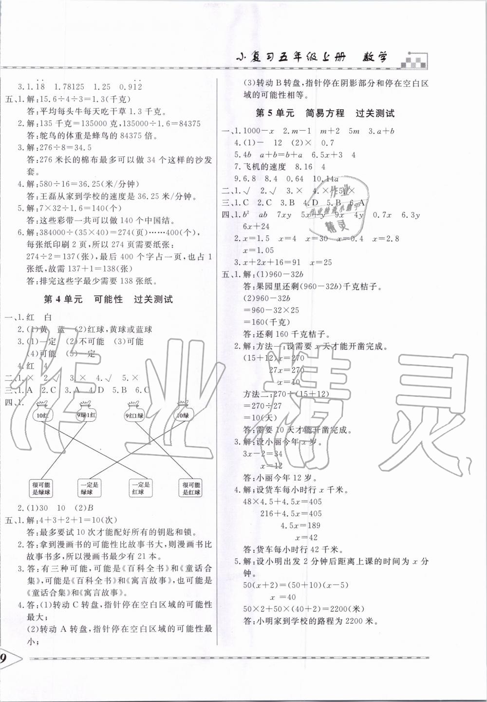 2019年一飞冲天小复习五年级数学上册人教版 第2页
