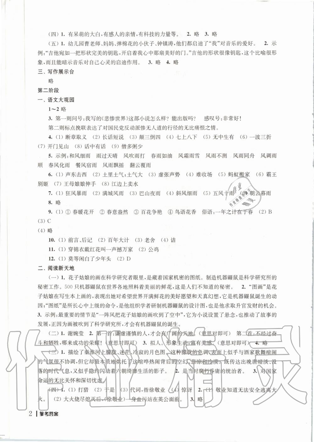 2020年愉快的寒假七年級南京出版社 第2頁