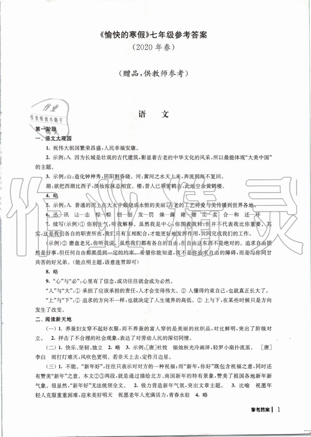 2020年愉快的寒假七年級(jí)南京出版社 第1頁