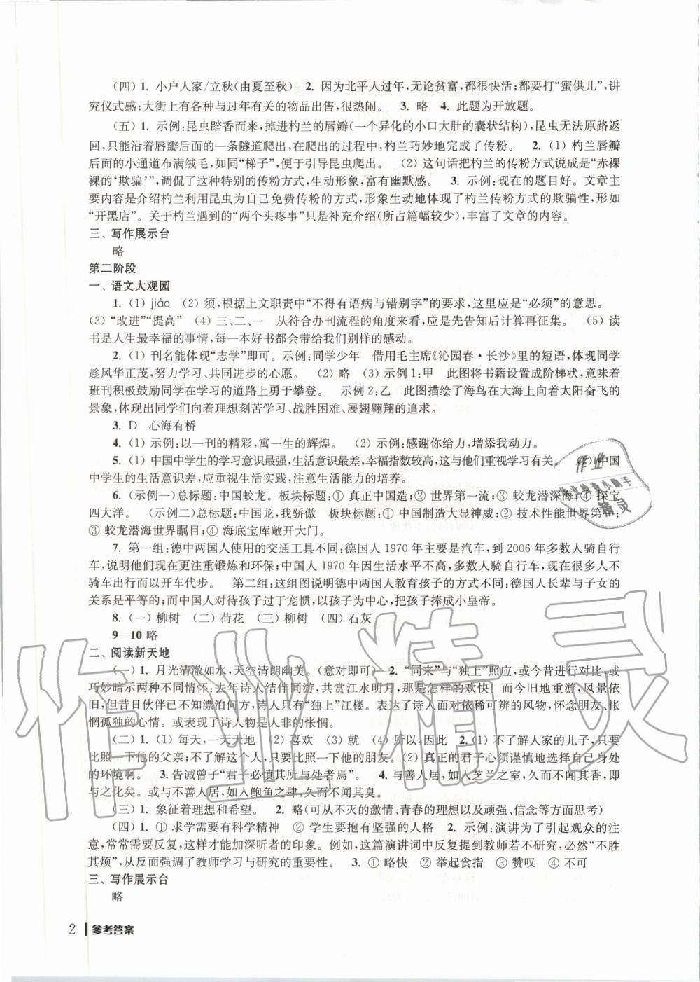 2020年愉快的寒假八年级南京出版社 第2页