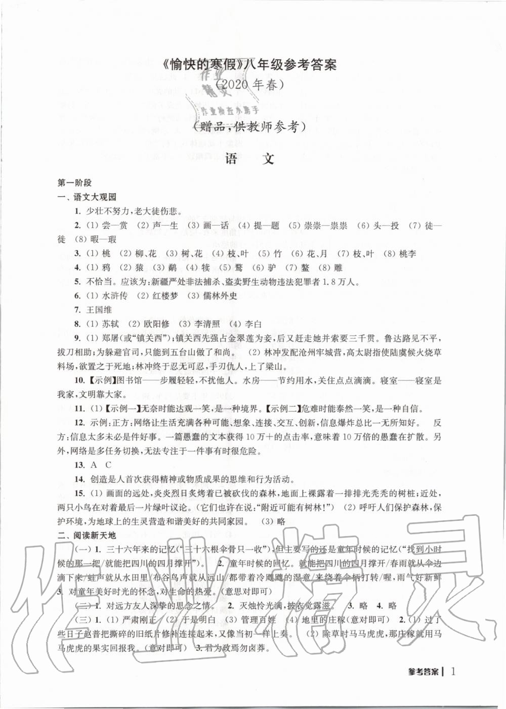 2020年愉快的寒假八年级南京出版社 第1页