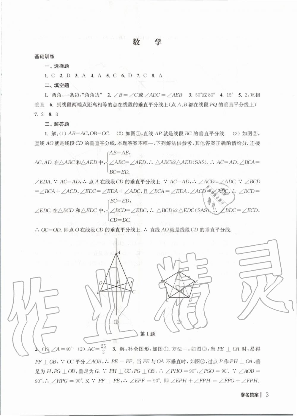 2020年愉快的寒假八年級(jí)南京出版社 第3頁