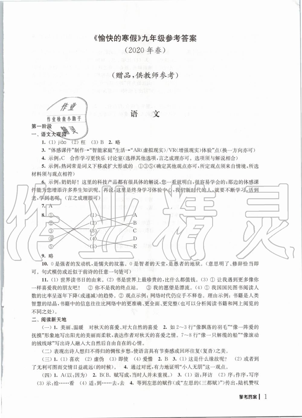 2020年愉快的寒假九年级南京出版社 第1页