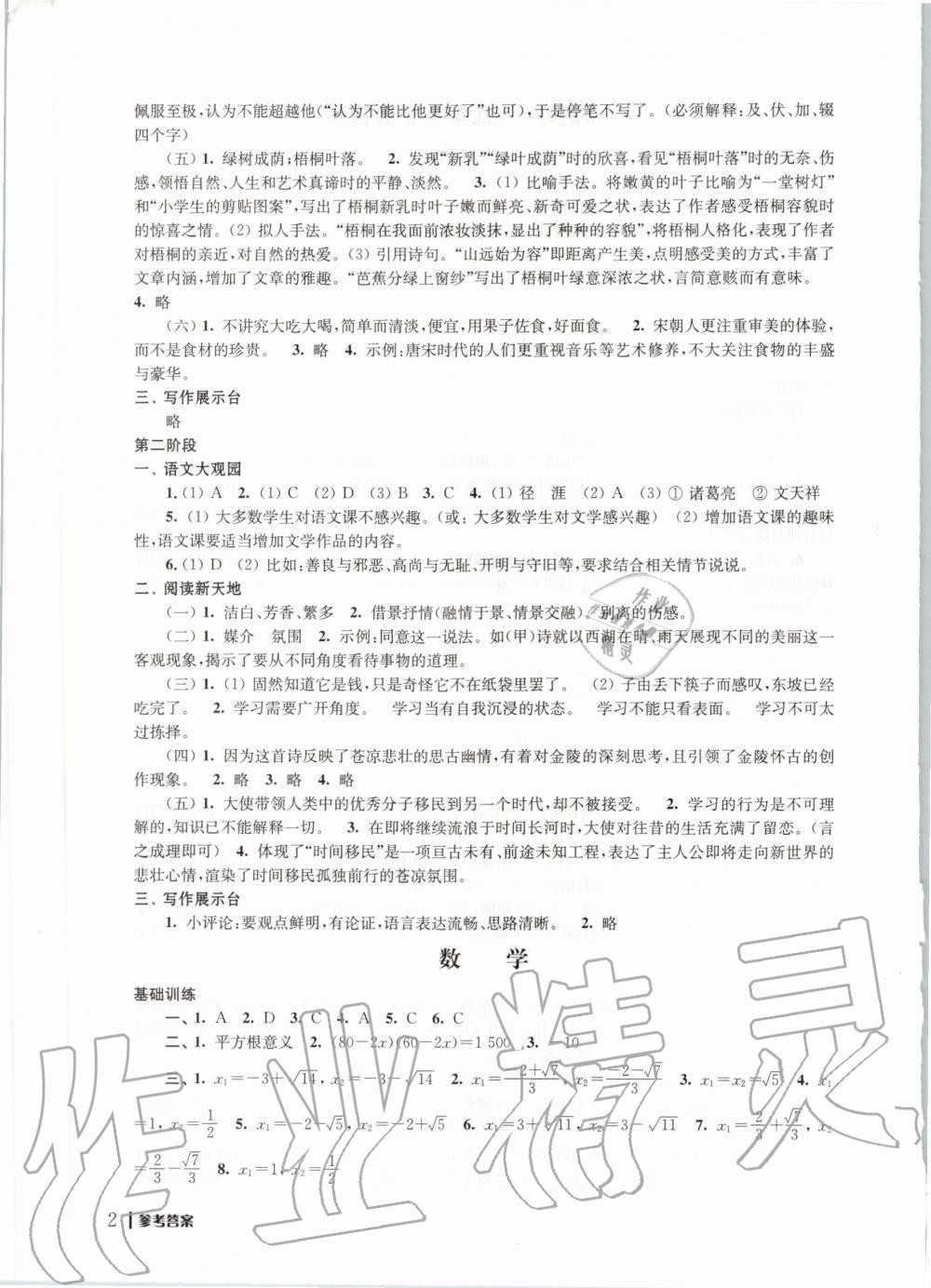 2020年愉快的寒假九年级南京出版社 第2页