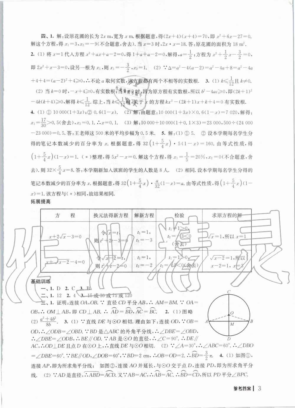 2020年愉快的寒假九年级南京出版社 第3页
