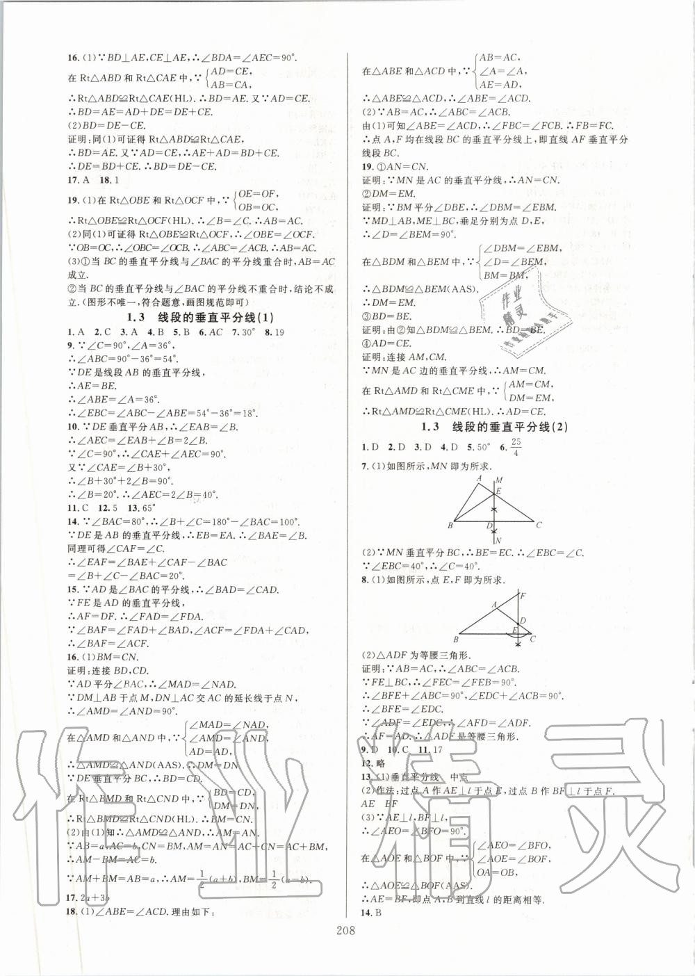 2020年全優(yōu)方案夯實(shí)與提高八年級(jí)數(shù)學(xué)下冊北師大版 第4頁