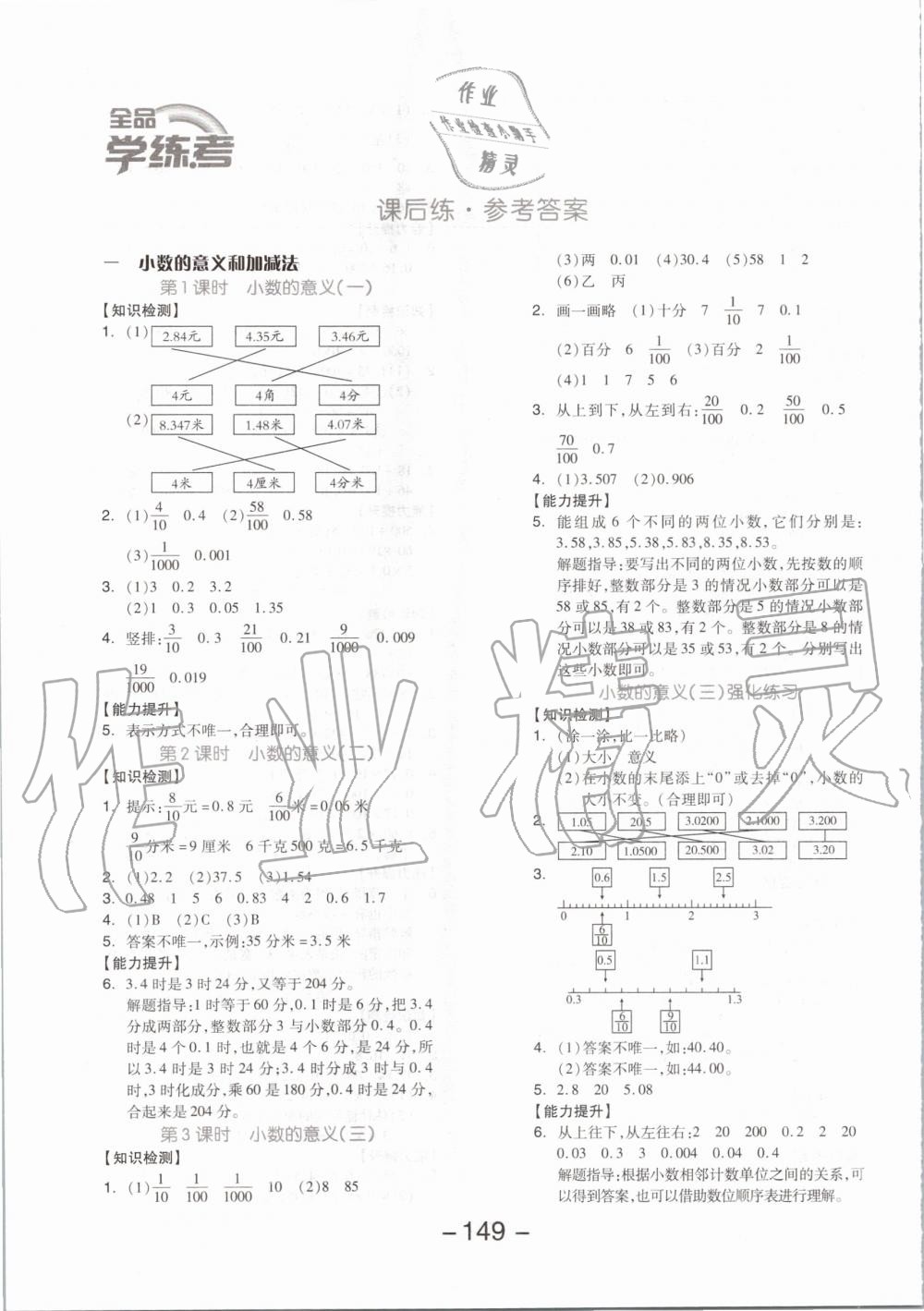 2020年全品學(xué)練考四年級(jí)數(shù)學(xué)下冊(cè)北師大版 第1頁