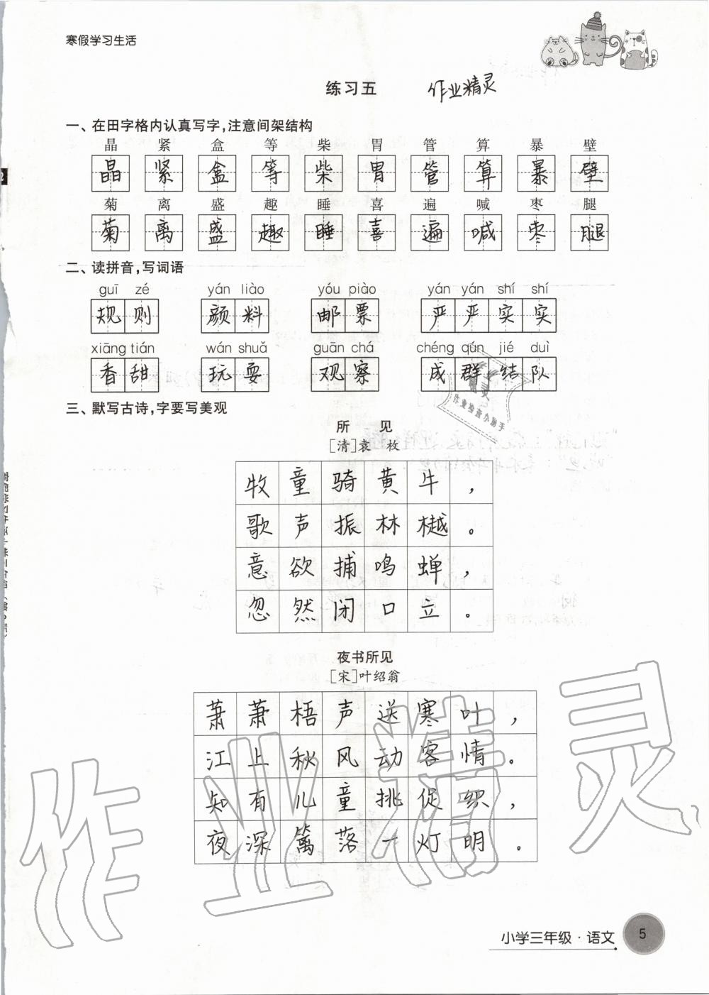 2020年寒假学习生活三年级译林版译林出版社 第5页