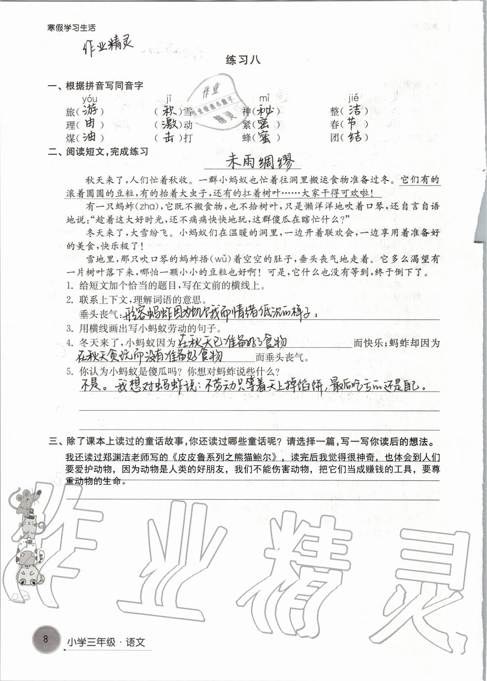 2020年寒假学习生活三年级译林版译林出版社 第8页