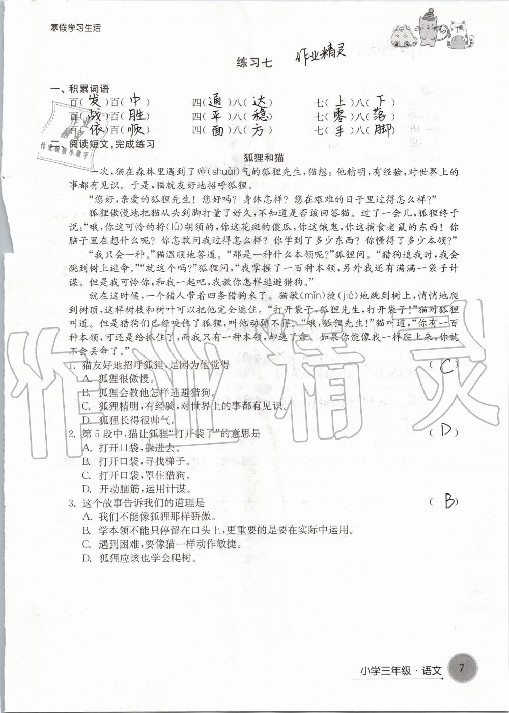 2020年寒假學習生活三年級譯林版譯林出版社 第7頁