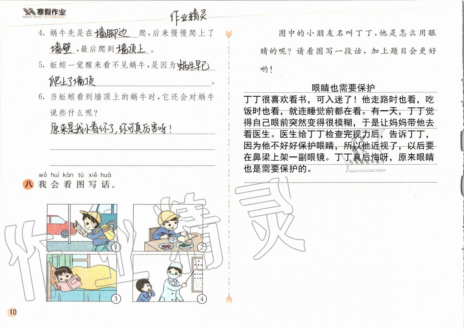2020年寒假作业二年级语文人教版安徽少年儿童出版社 第10页