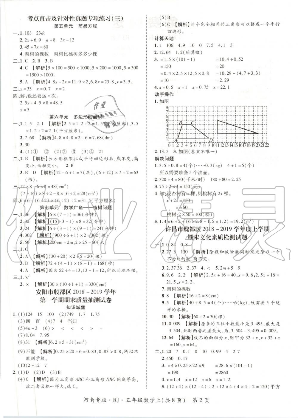 2019年追夢之旅小學期末真題篇五年級數(shù)學上冊人教版河南專版 第2頁