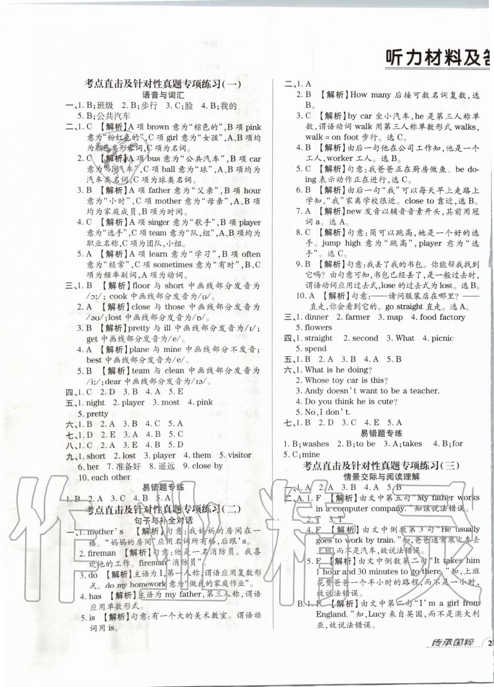 2019年追夢之旅小學期末真題篇五年級英語上冊魯湘版河南專版 第1頁