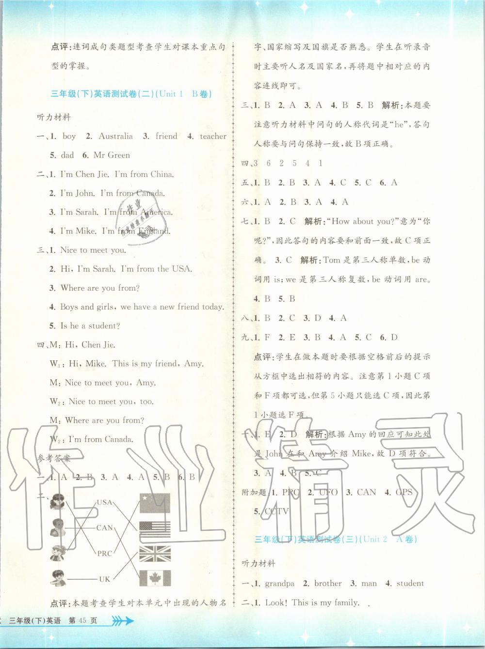 2020年孟建平小学单元测试三年级英语下册人教版 第2页