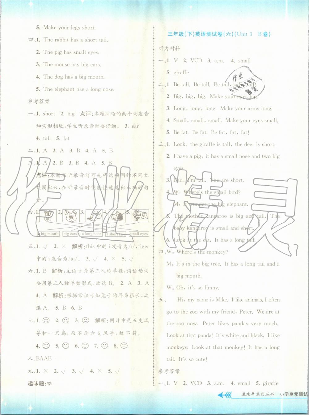 2020年孟建平小学单元测试三年级英语下册人教版 第5页