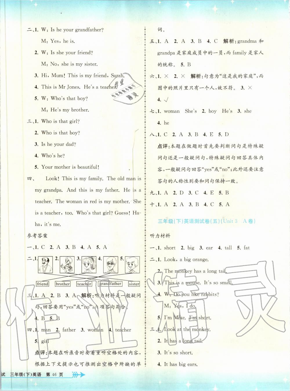 2020年孟建平小学单元测试三年级英语下册人教版 第4页