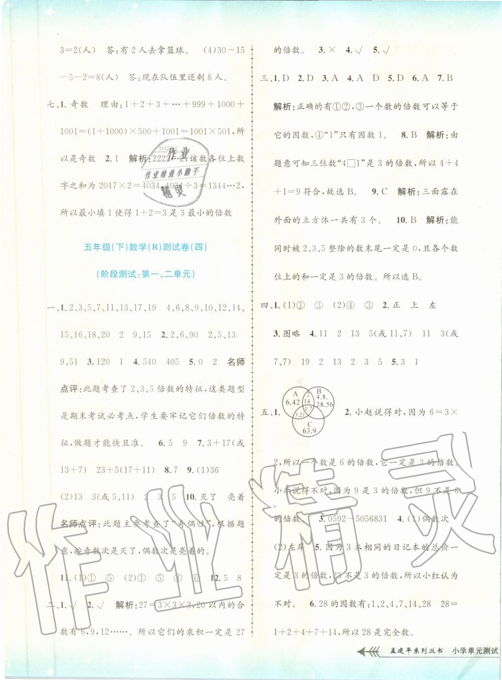 2020年孟建平小學(xué)單元測試五年級數(shù)學(xué)下冊人教版 第3頁