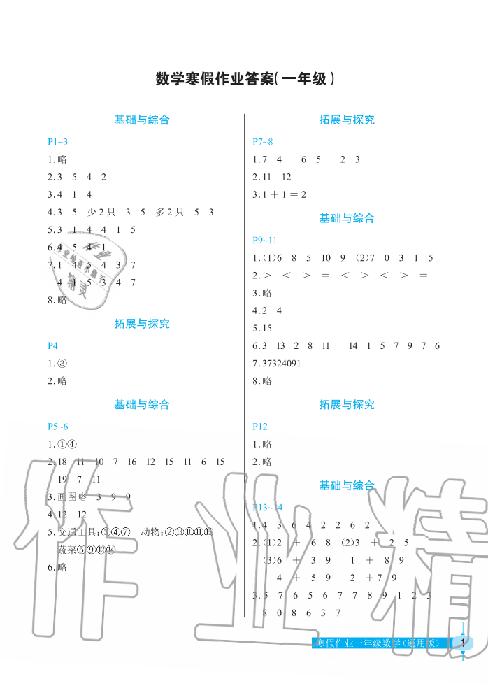 2020年数学寒假作业一年级人教版长江少年儿童出版社 第1页