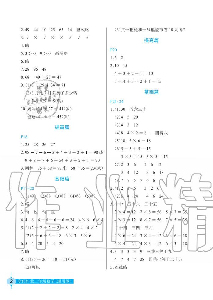 2020年數(shù)學(xué)寒假作業(yè)二年級(jí)人教版長江少年兒童出版社 第2頁