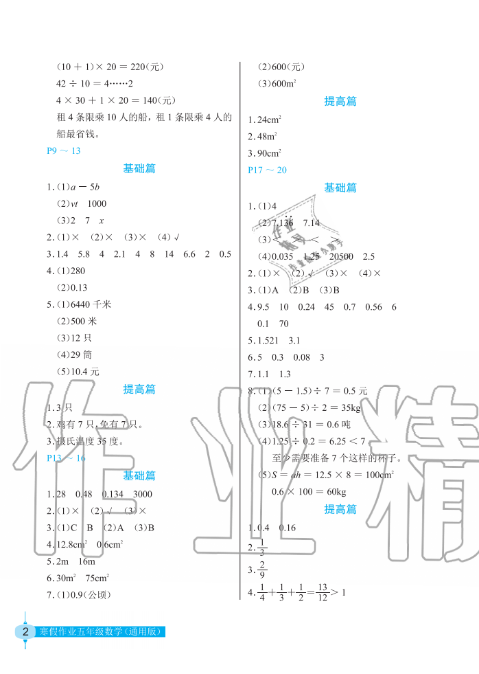 2020年寒假作业五年级数学人教版长江少年儿童出版社 第2页